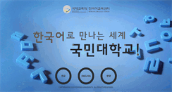 Desktop Screenshot of iie.kookmin.ac.kr