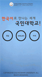 Mobile Screenshot of iie.kookmin.ac.kr