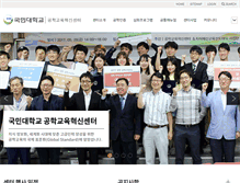 Tablet Screenshot of cieek.kookmin.ac.kr